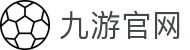 九游官网-九游APP下载-NINEGAME